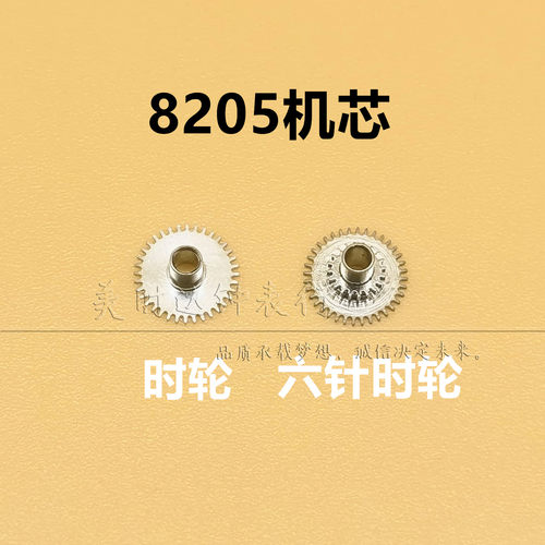 手表维修机芯零件8205机芯时轮