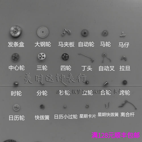 日本女双狮原装机芯配件 55841 55840机芯马夹板分轮秒轮 发条盒