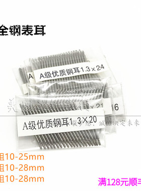 粗1.3mm 1.5mm 1.8mm全钢表耳连接杆 弹簧表针 钢耳 表带插销针