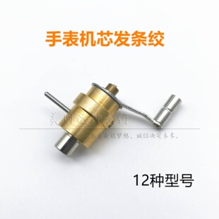 手表维修上发条工具2824 8200 2000 8500 7750 卷发条器 发条绞