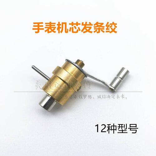 发条绞901526712892C07.111