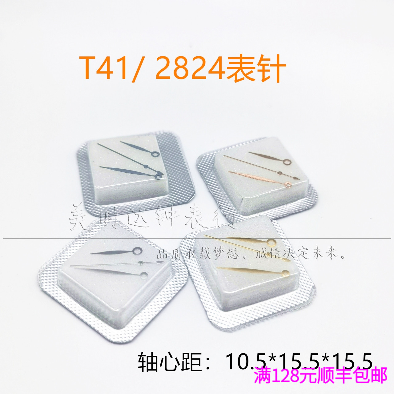 手表配件 适用男款T41表针2824机芯指针时分秒三针灰银金玫瑰金色