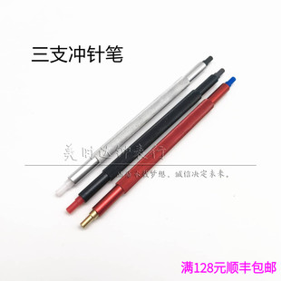 针笔 针器 修表工具 双头装 3支装 胶头装 表针套装 7404针冲 装