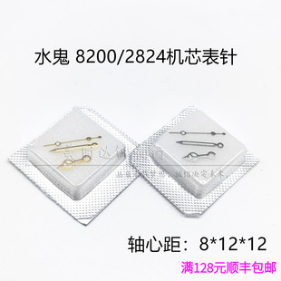 手表配件 适用水鬼8200 2824机芯指针 时分秒三针金色银色表针