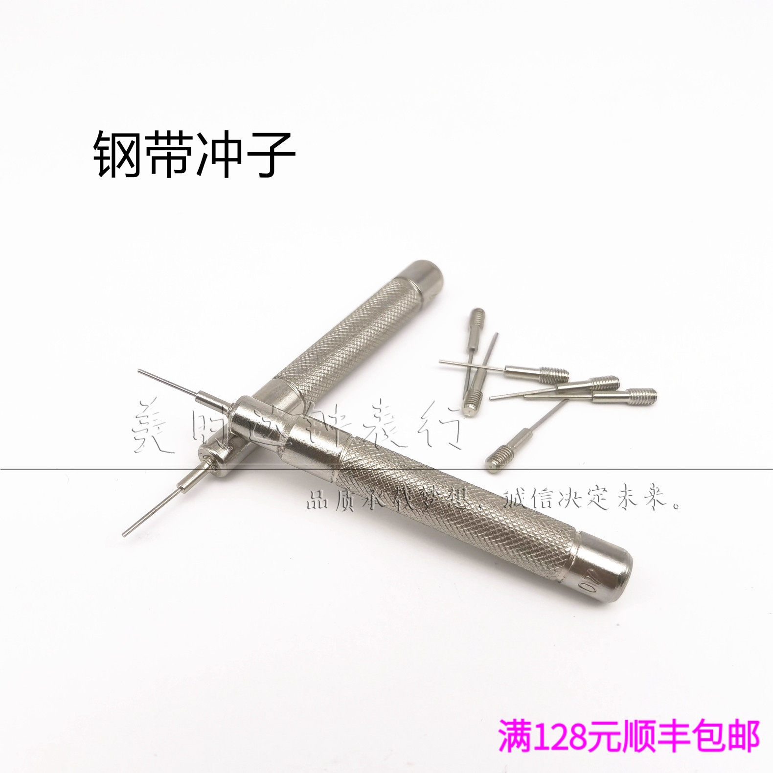 修表工具 手表钢带针冲 拆卸表带冲针 钢带改短调节长短顶针 冲子
