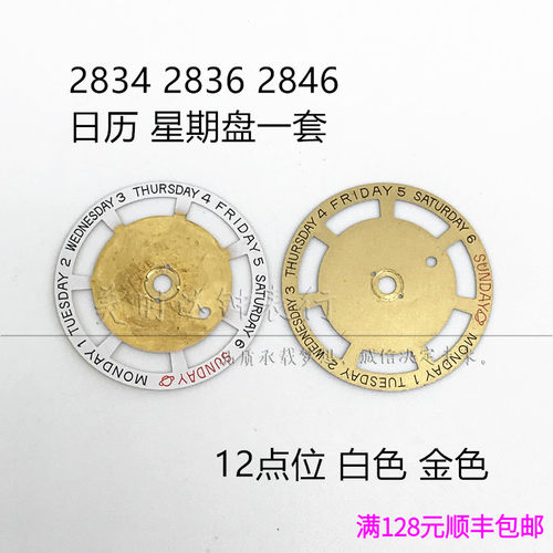 283436英纳格12点星期日历盘