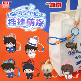 正版名侦探柯南挂挂萌探公仔挂件盲盒灰原哀基德钥匙扣包挂饰周边