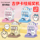 正版 chiikawa吉伊卡哇盲盒摇奖抽奖机乌萨奇可爱手办摆件周边玩具