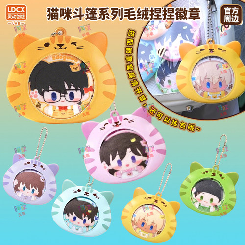 名侦探柯南猫咪斗篷Q萌毛绒徽章