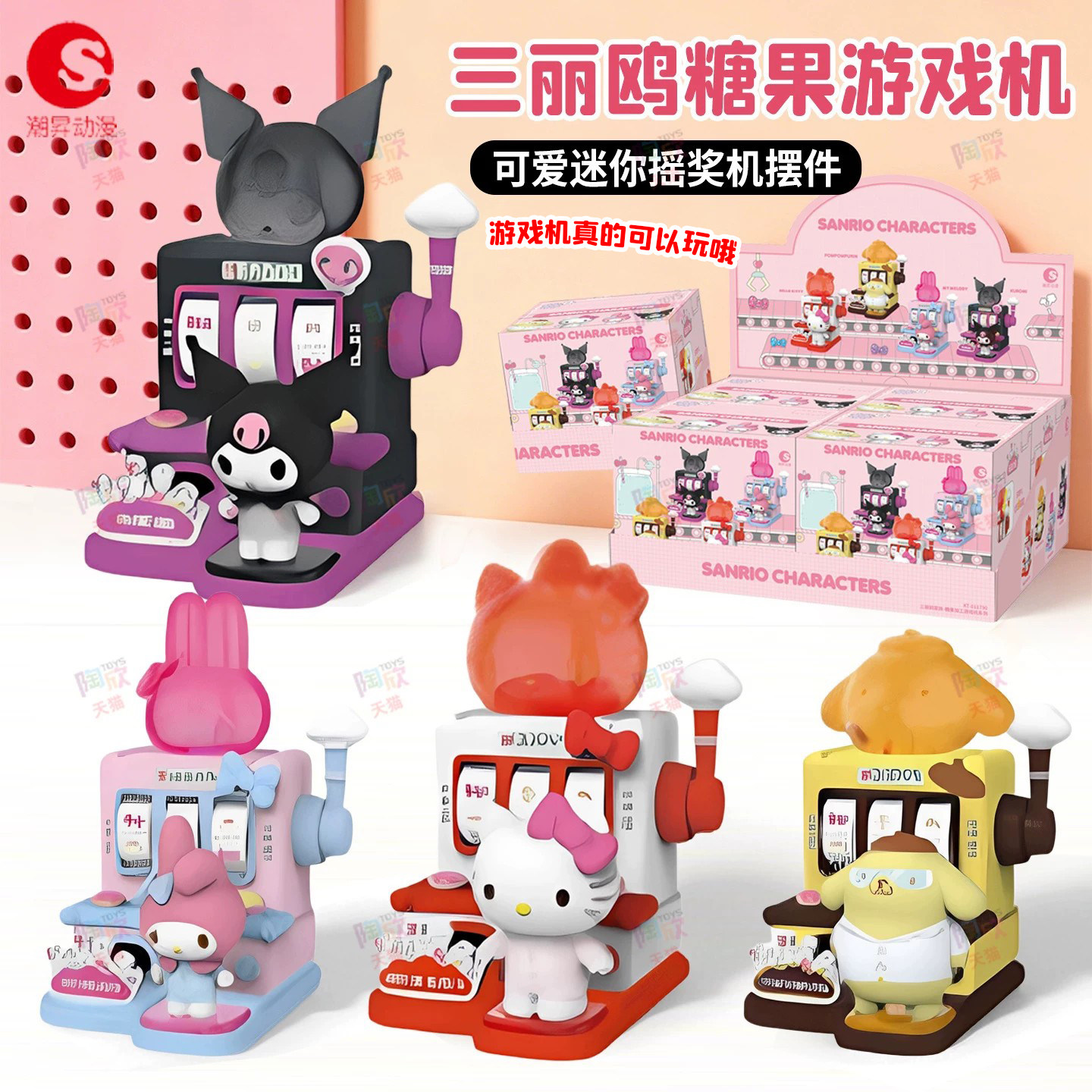 正版三丽鸥糖果游戏机盲盒hellokitty凯蒂猫美乐蒂公仔摆件玩具女