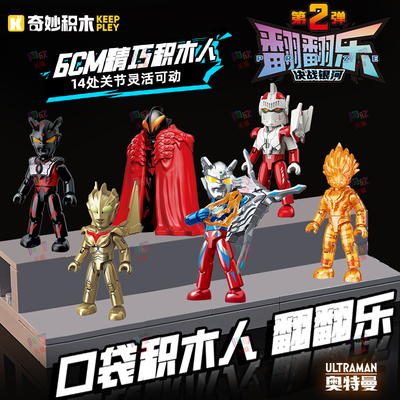 奇妙积木奥特曼拼装口袋积木人