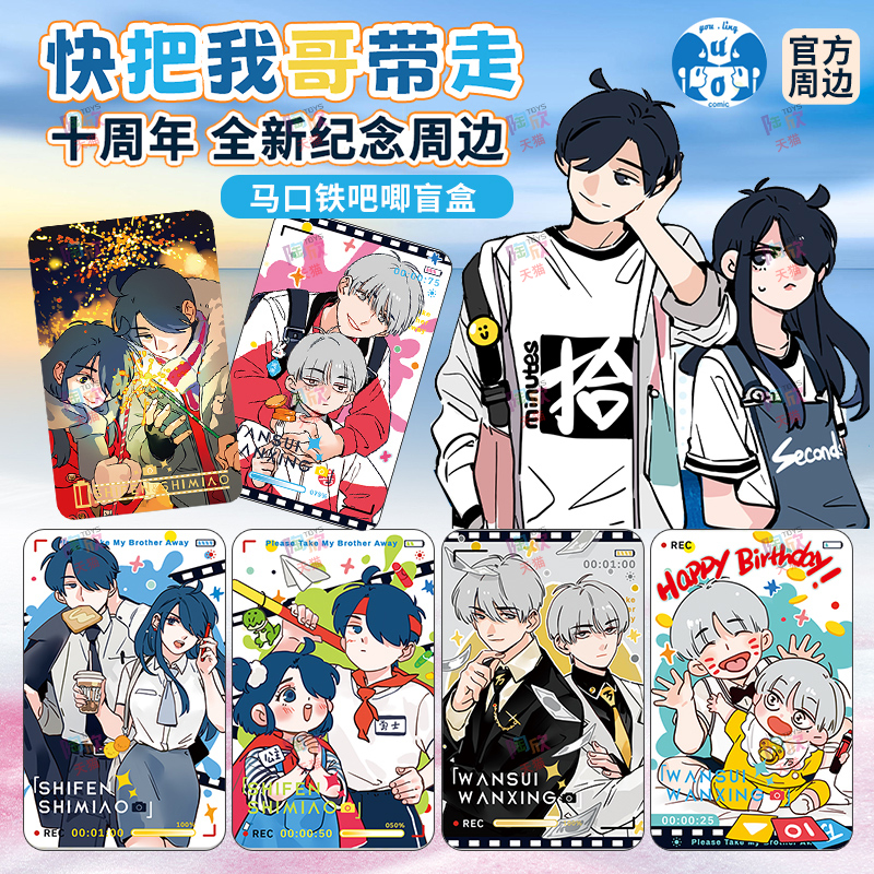 正版快把我哥带走漫画周边徽章