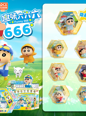 正版蜡笔小新萌粒手办盲盒六六六叠叠乐公仔场景治愈摆件周边礼物