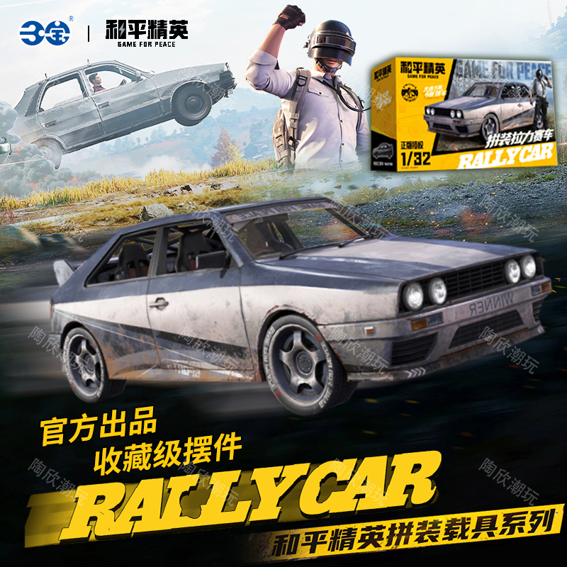 和平精英游戏官方周边汽车模型