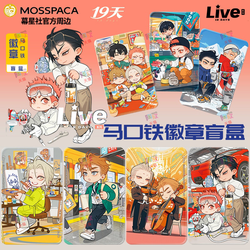 新品幕星社19天吧唧盲盒Live系列幻彩马口铁徽章官方正版周边挂件,模玩/动漫/周边/娃圈三坑/桌游,动漫徽章/立牌,淘宝优惠券,粉丝福利购,淘宝优惠卷