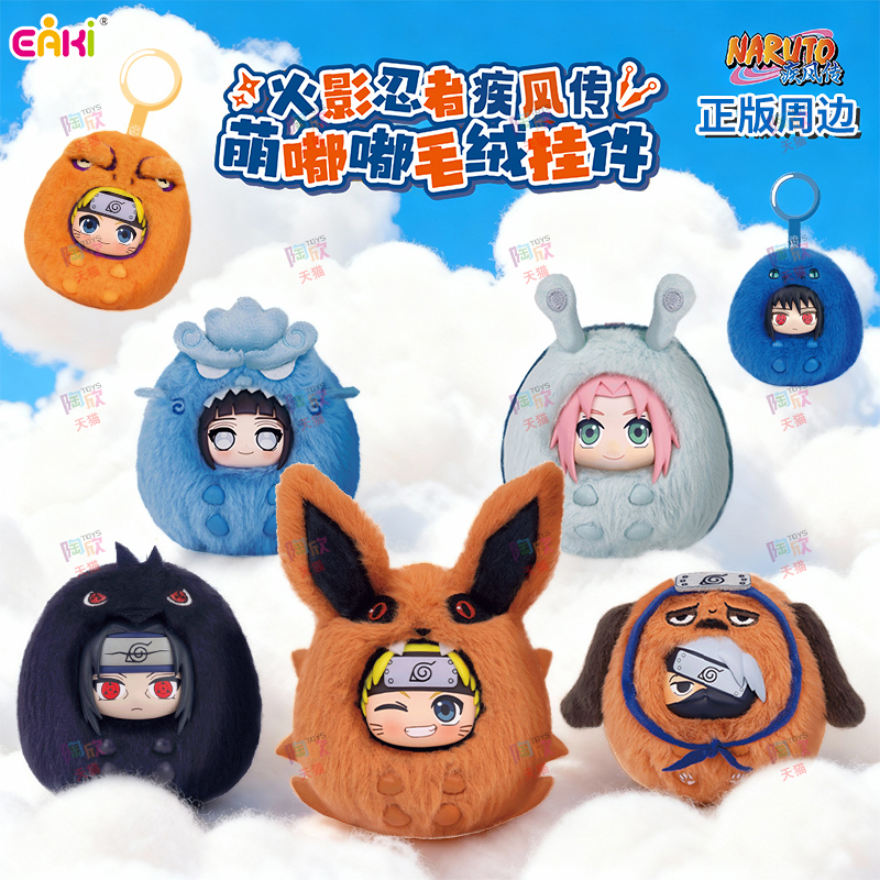 火影忍者疾风传搪胶毛绒挂件盲盒