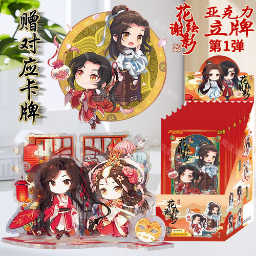 天官赐福花谢绘影亚克力立牌周边