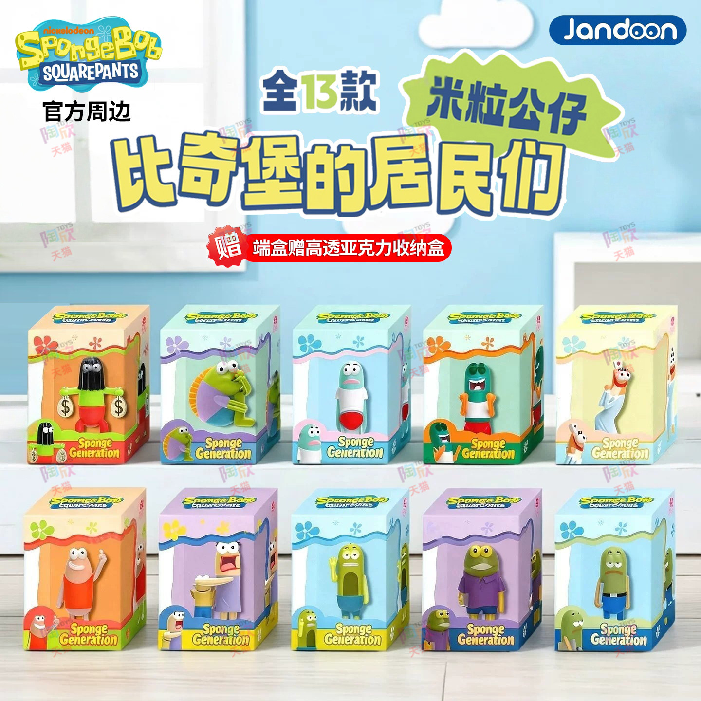 简动文创海绵宝宝比奇堡居民盲盒米粒公仔路人鱼手办摆件周边玩具