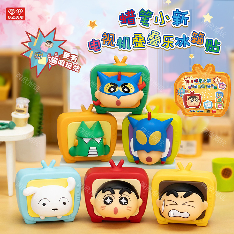 小新电视机叠叠乐磁吸冰箱贴盲盒