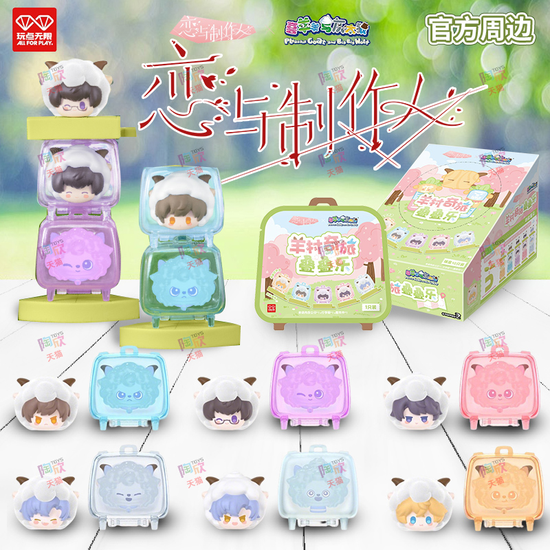 恋与制作人X喜羊羊与灰太狼手办