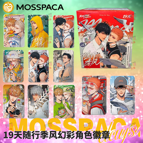 19天随行季风幻彩吧唧盲盒周边