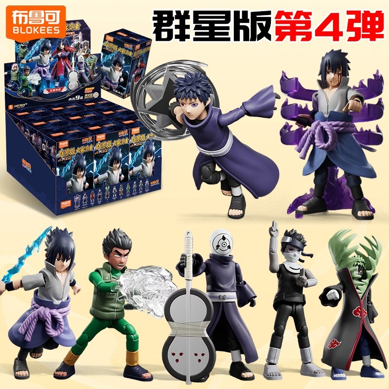 布鲁可火影忍者积木人盲盒第四弹群星版拼装人偶手办官方正版玩具,玩具/童车/益智/积木/模型,普通塑料积木,淘宝优惠券,粉丝福利购,淘宝优惠卷