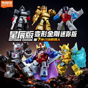 布鲁可变形金刚积木人盲盒第七弹星辰版擎天柱迷你口袋机器人玩具