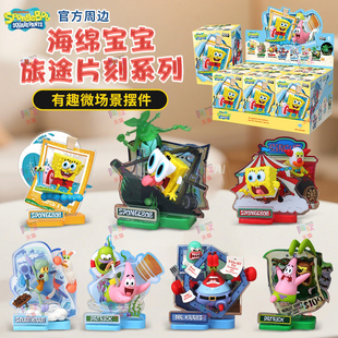 正版海绵宝宝旅途片刻手办盲盒派大星3D亚克力立牌场景小摆件玩具