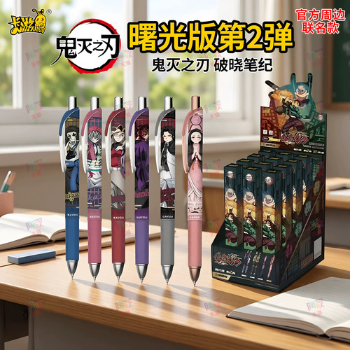 游鬼灭之刃中性笔盲盒笔曙光版2