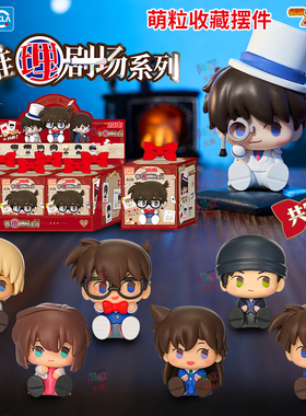 正版名侦探柯南萌粒手办盲盒推理剧场基德灰原哀公仔摆件周边玩具