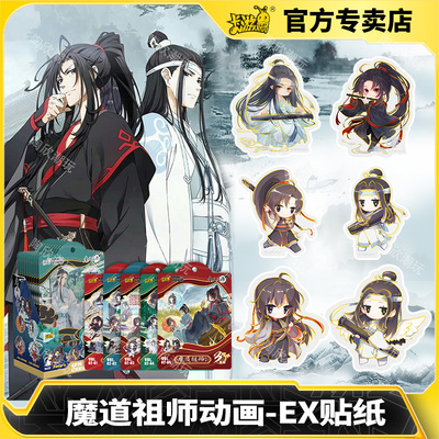 卡游魔道祖师周边动画贴纸EX贴