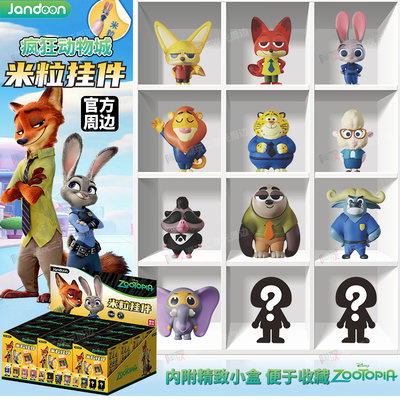 疯狂动物城米粒公仔盲盒官方周边