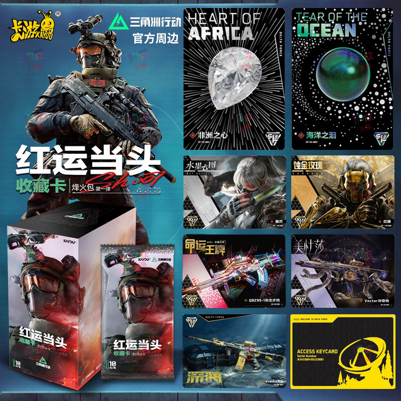 正版三角洲卡游卡片盲盒游戏周边鸿运当头烽火包限编收藏卡第1弹3