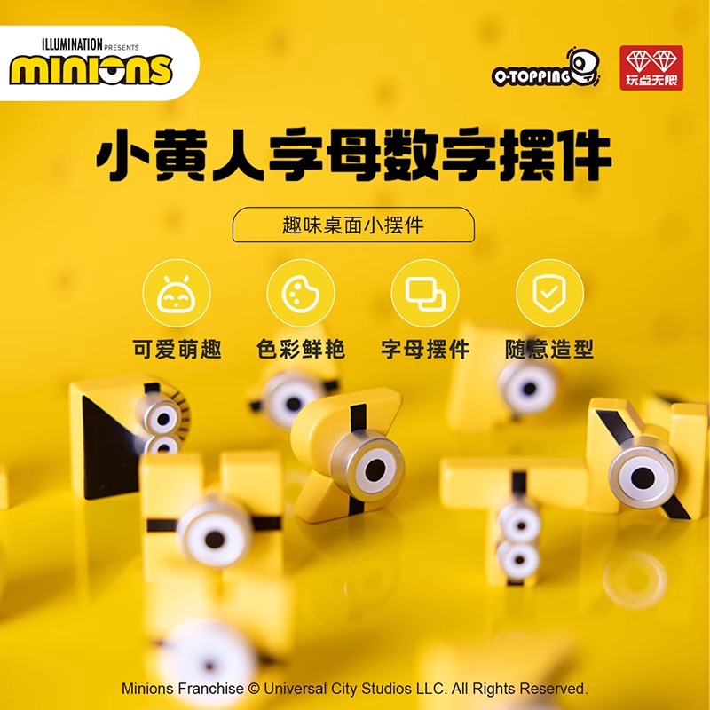 小黄人字母数字叠叠乐萌粒盲盒