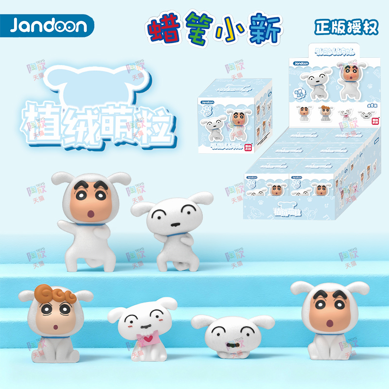 蜡笔小新萌粒系列植绒手办摆件