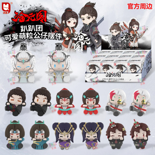 沧元图趴趴团萌粒手办动漫周边