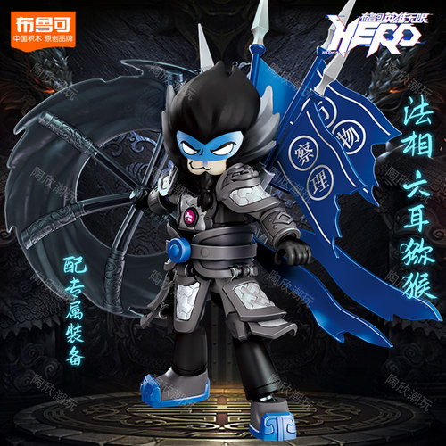 布鲁克英雄无限拼装积木人摆件