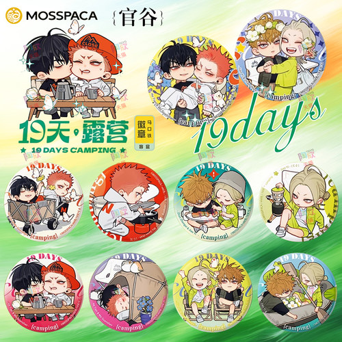 19天露营系列徽章盲盒立牌周边