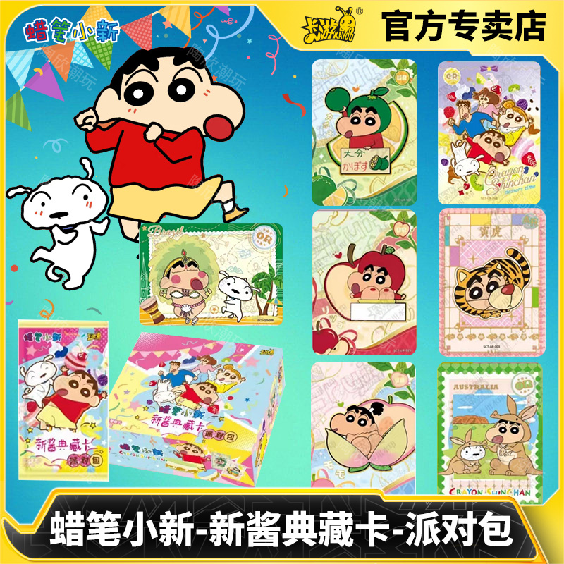 卡游小新新酱典藏2元包卡牌周边