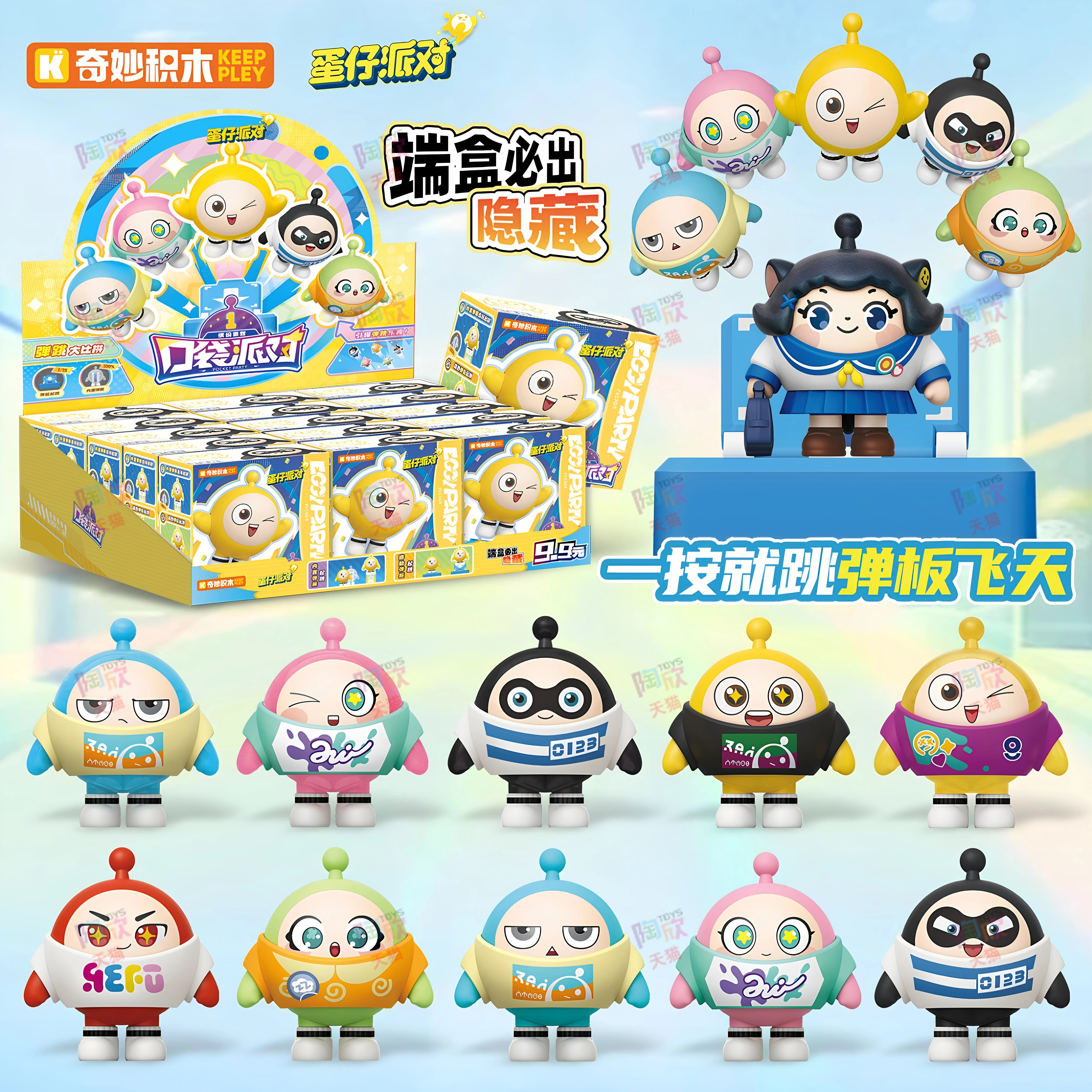奇妙积木蛋仔派对口袋派对手办图片