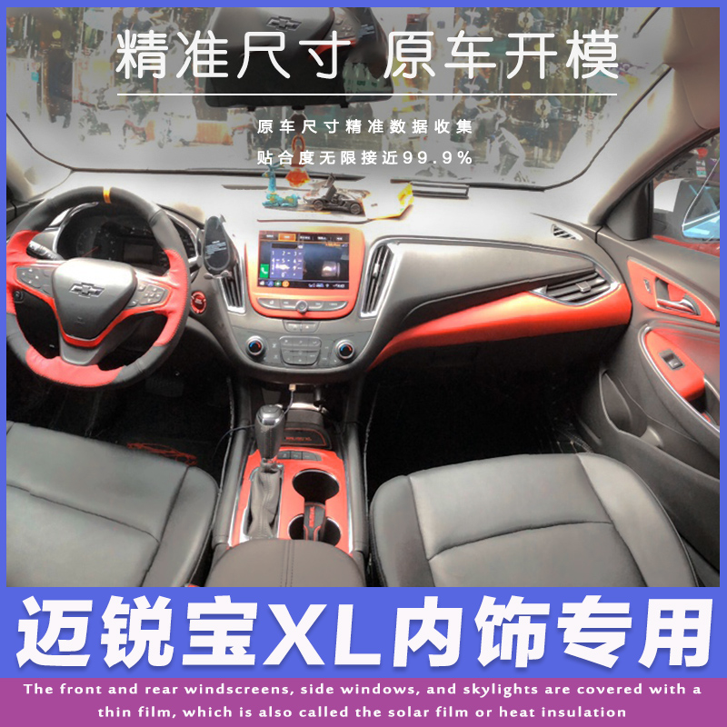 雪佛兰1迈锐宝XL19款内饰改装中控档位贴纸防踢垫装饰碳纤维贴膜