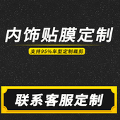 原材料裁剪贴纸星空膜定制车型中控内饰改装 饰碳纤维贴膜 汽车装