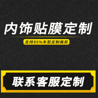 原材料裁剪贴纸星空膜定制车型中控内饰改装汽车装饰碳纤维贴膜