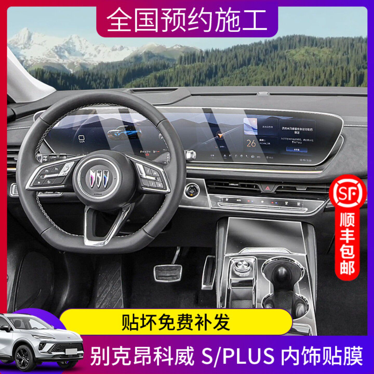 26款昂科威plus 昂科威S内饰保护膜导航显示屏幕钢化膜中控屏贴膜
