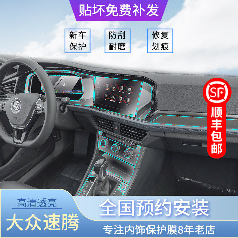 22-23款大众速腾内饰保护膜仪表导航显示屏幕钢化膜中控排挡贴膜