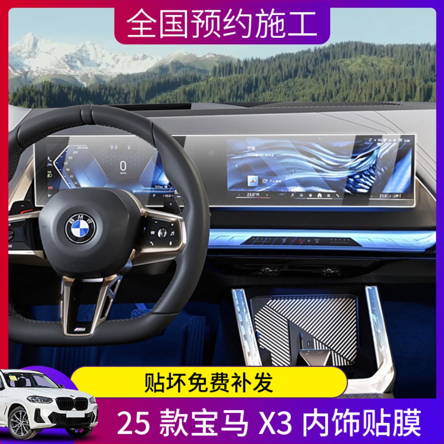26款宝马X3仪表中控钢化膜