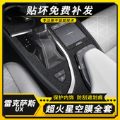 雷克萨斯UX260H中控贴膜档位内饰改装 适用19 23款 件贴纸车内用品