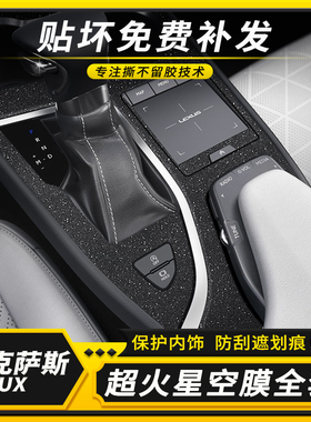 适用19-23款雷克萨斯UX260H中控贴膜档位内饰改装件贴纸车内用品
