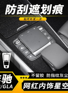 20-25款奔驰GLB220内饰中控膜200改装贴纸GLA220车内碳纤装饰贴膜