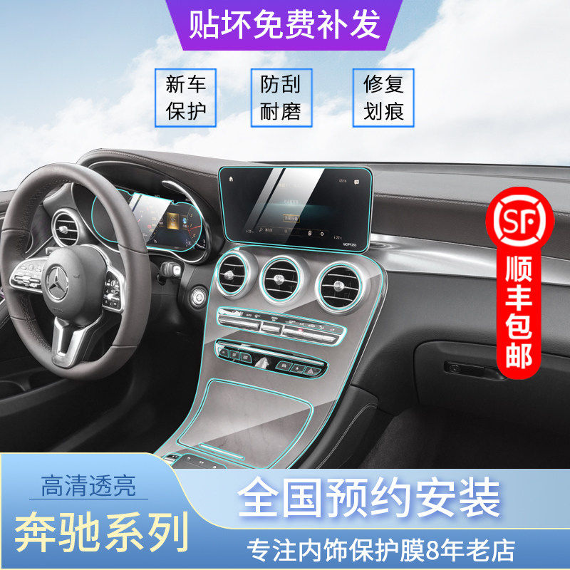适用2023款奔驰新E级C级A级gls/gle/glc中控导航屏幕钢化保护贴膜
